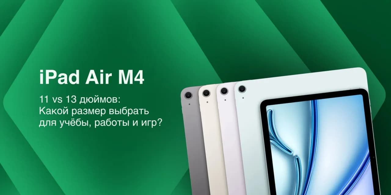iPad Air M4: Новая эра производительности и доступности iPad Air M4: Новая эра производительности и доступности