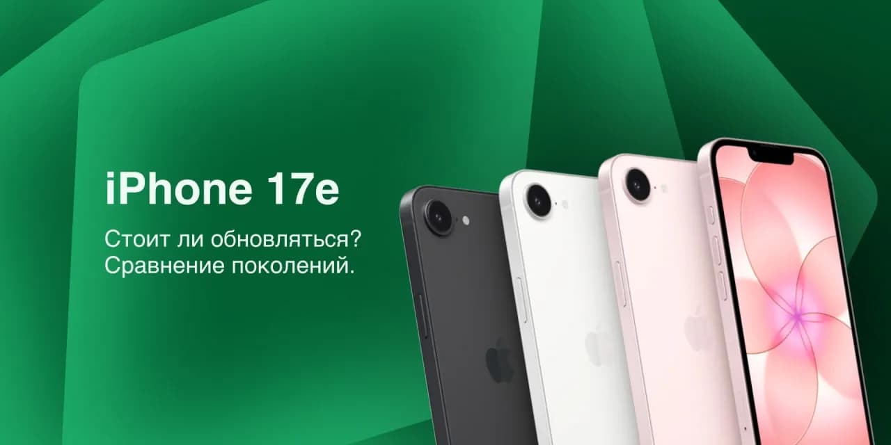 iPhone 17e: Мощный старт в экосистеме Apple 2026 года iPhone 17e: Мощный старт в экосистеме Apple 2026 года