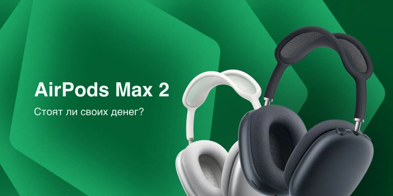 Новая эра звука: полный обзор AirPods Max 2 (2026) Новая эра звука: полный обзор AirPods Max 2 (2026)